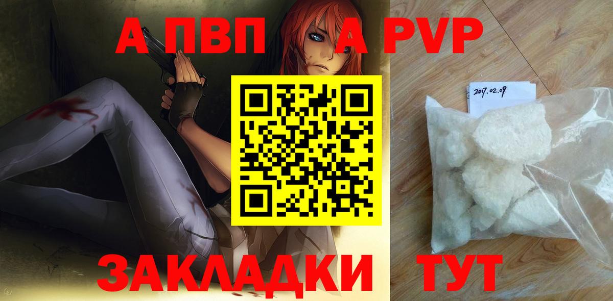 Alpha PVP Соль Тимашёвск