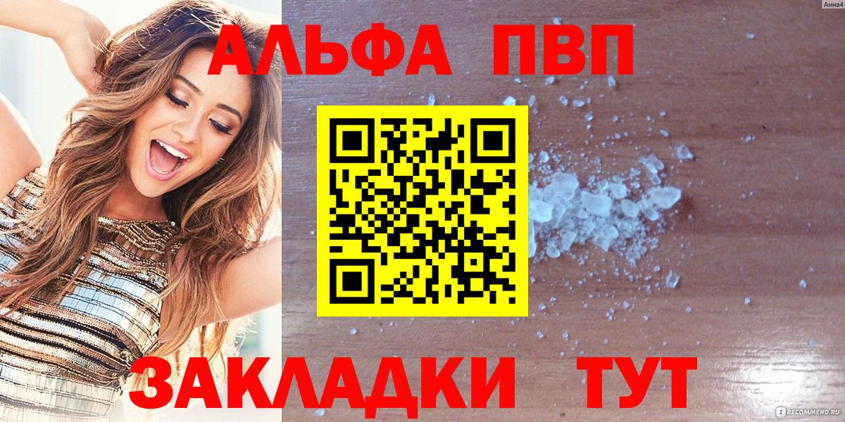 Альфа ПВП крисы CK  Альфа ПВП Crystall  Тимашёвск  Вход с VPN  Альфа ПВП СК 