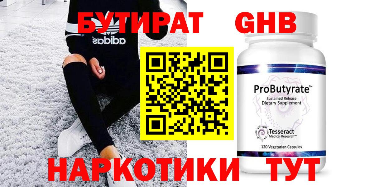 Бутират оксана Тимашёвск