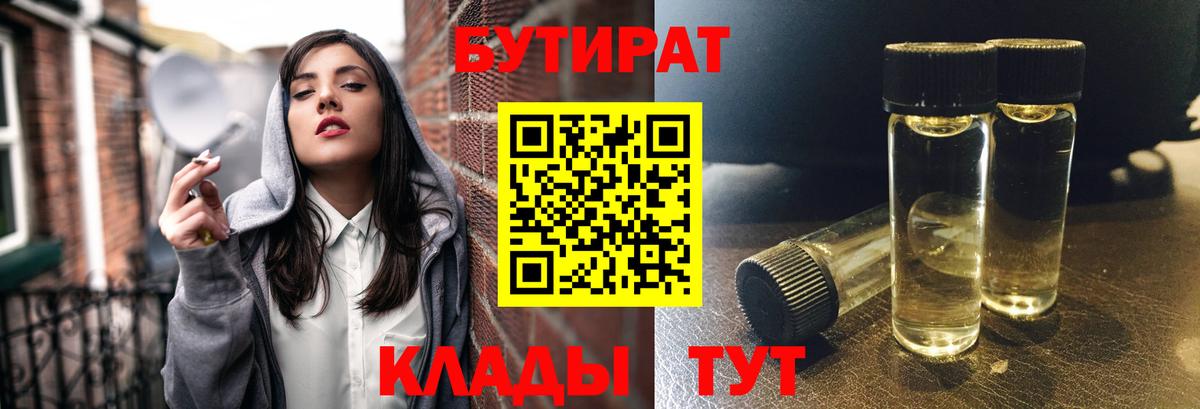 Тимашёвск  Бутират  Вход с VPN  БУТИРАТ 99% 