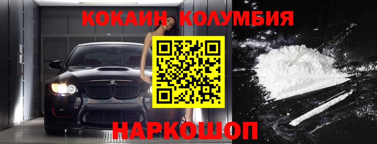 КОКАИН Columbia Тимашёвск