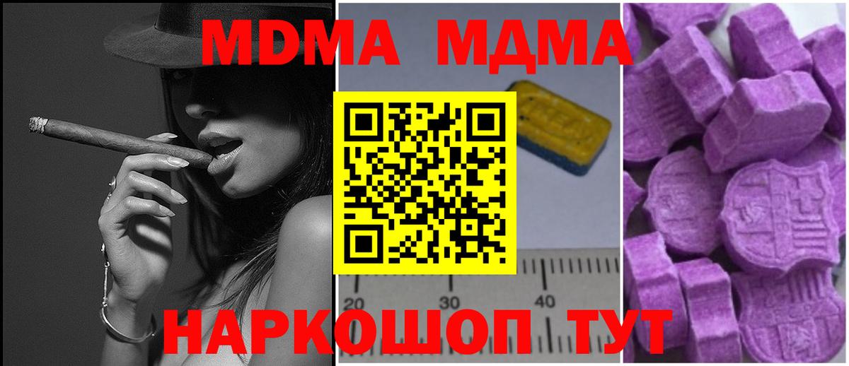 МДМА VHQ  Вход с VPN  MDMA Molly  MDMA  Тимашёвск 