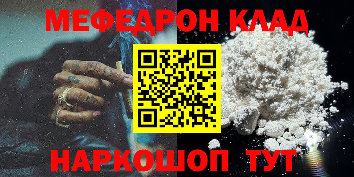 МЕФ mephedrone  Мефедрон мяу мяу  МЯУ-МЯУ  МЕФ  Вход с VPN  Тимашёвск 