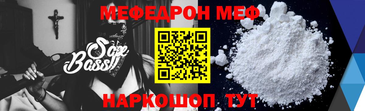 Мефедрон кристаллы Тимашёвск