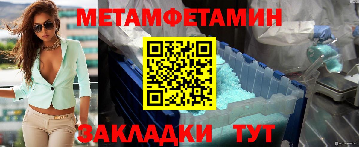 МЕТАМФЕТАМИН Декстрометамфетамин 99.9% Тимашёвск