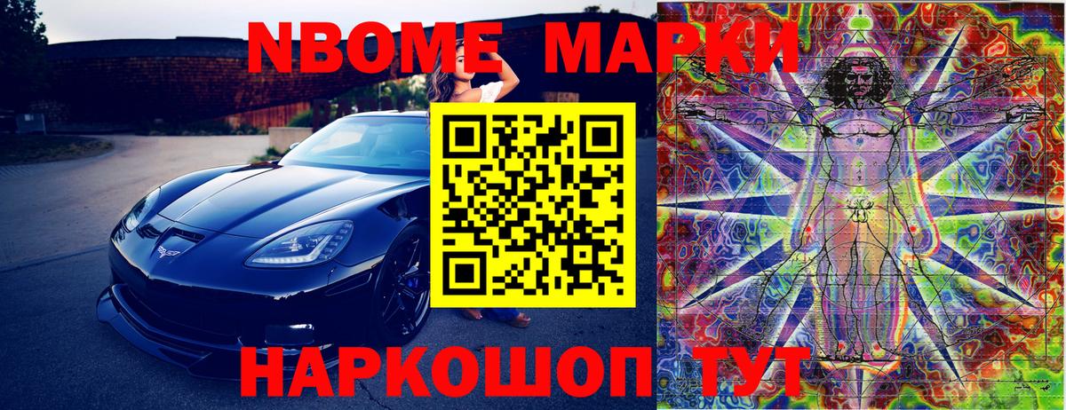 Марки N-bome 1,8мг  Марки N-bome 1,8мг  Вход с VPN  купить наркотик  Тимашёвск  Марки 25I-NBOMe 